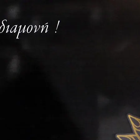 شقة La Luxury Kreousa *